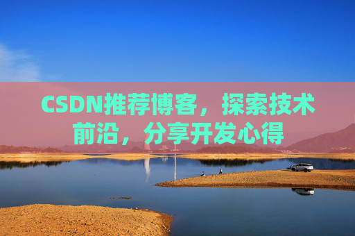CSDN博客备份的重要性及其实现方法